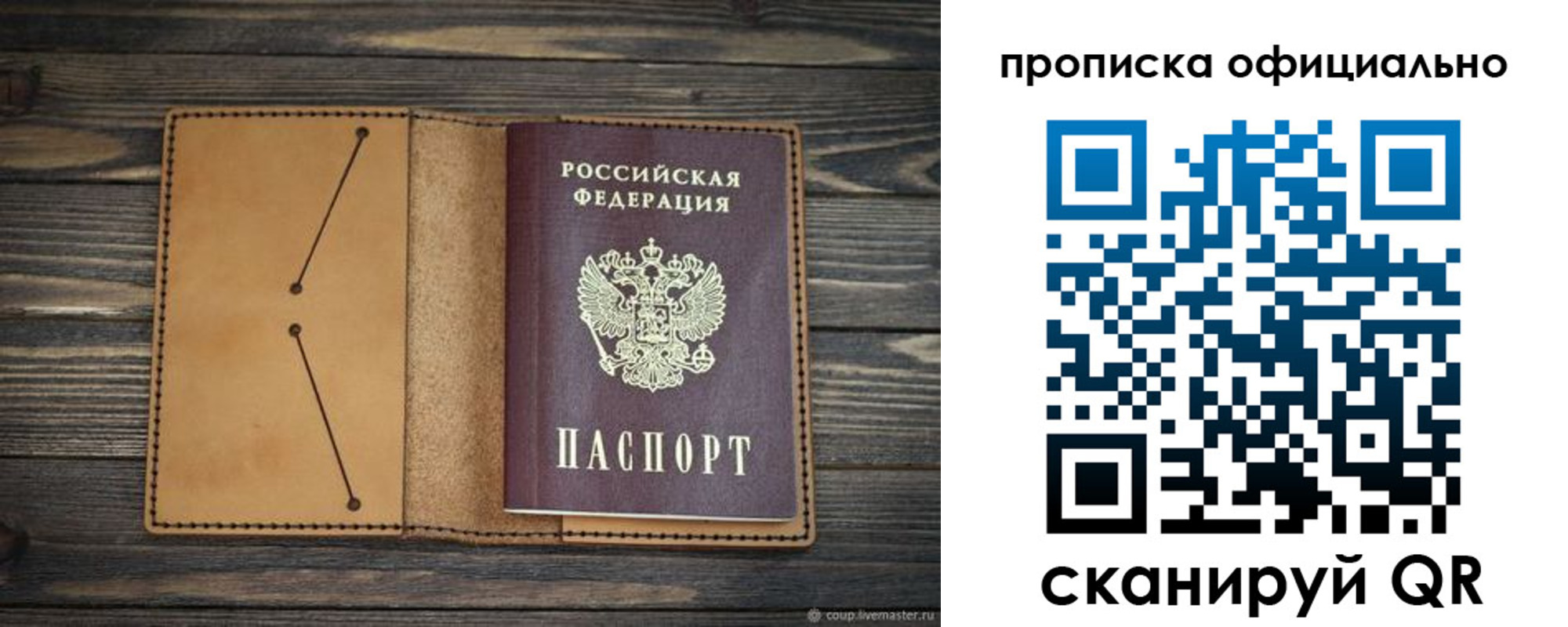 прописка для работы в Заринске