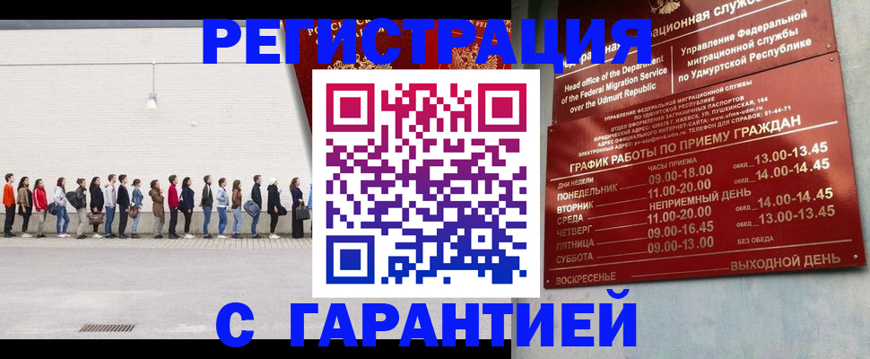 прописка иностранных граждан в Заринске