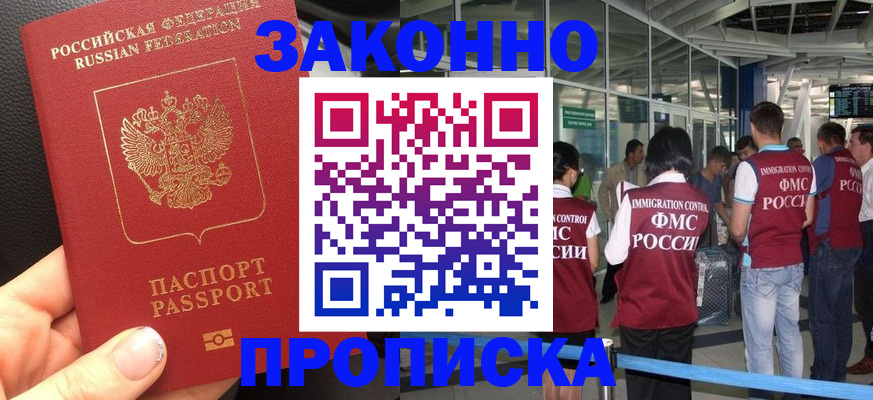 прописка гарантия в Заринске
