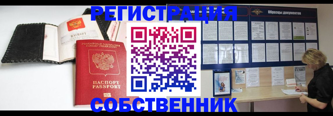 прописка 2025 в Заринске