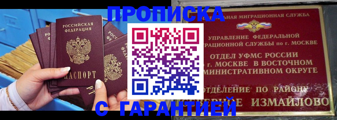 прописка поиск в Заринске