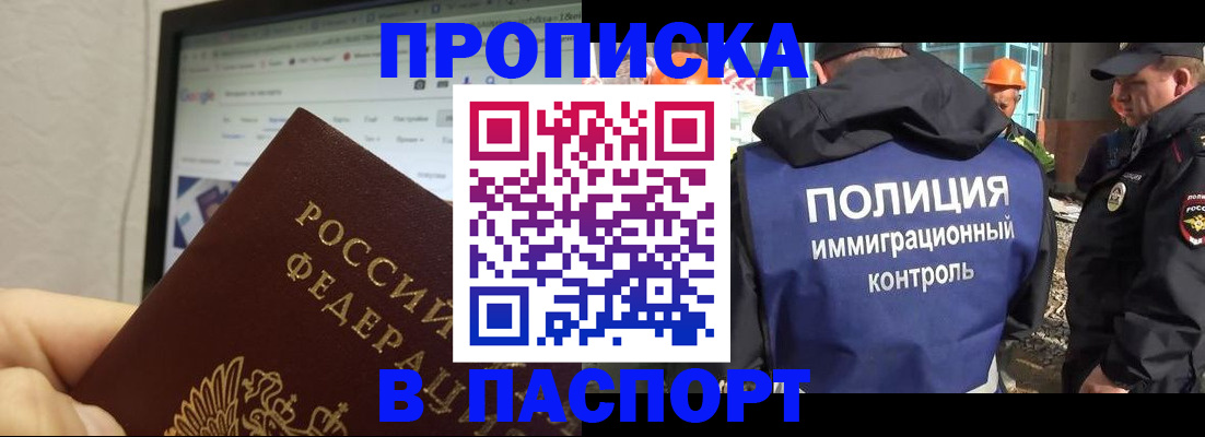 прописка 2025 в Заринске