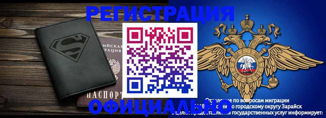 прописка паспорт в Заринске