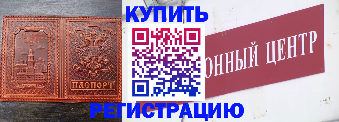 прописка для работы в Заринске