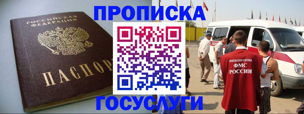 временная регистрация госуслуги в Заринске