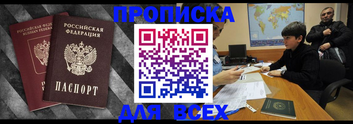 прописка поиск в Заринске