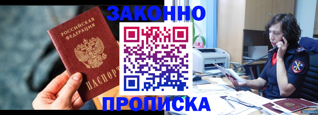 прописка регистрация в Заринске