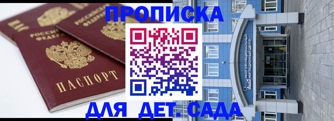 регистрация для дет. сада в Заринске